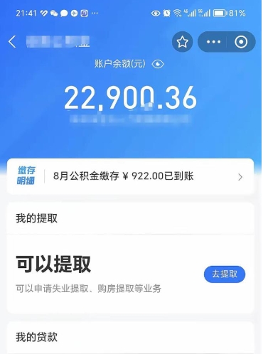 德州离职后公积金可以取出么（离职了公积金可以取出来嘛）